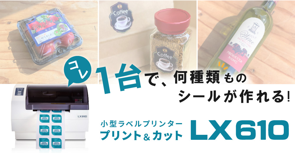 ラベルプリンターLX610とは